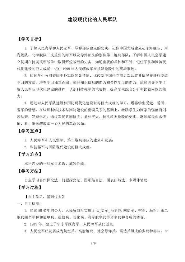 建设现代化的人民军队_学案2