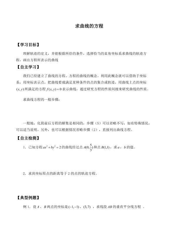求曲线的方程_学案1