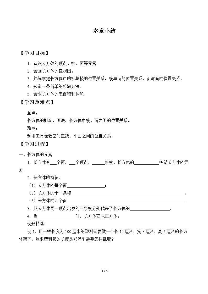 本章小结_学案1