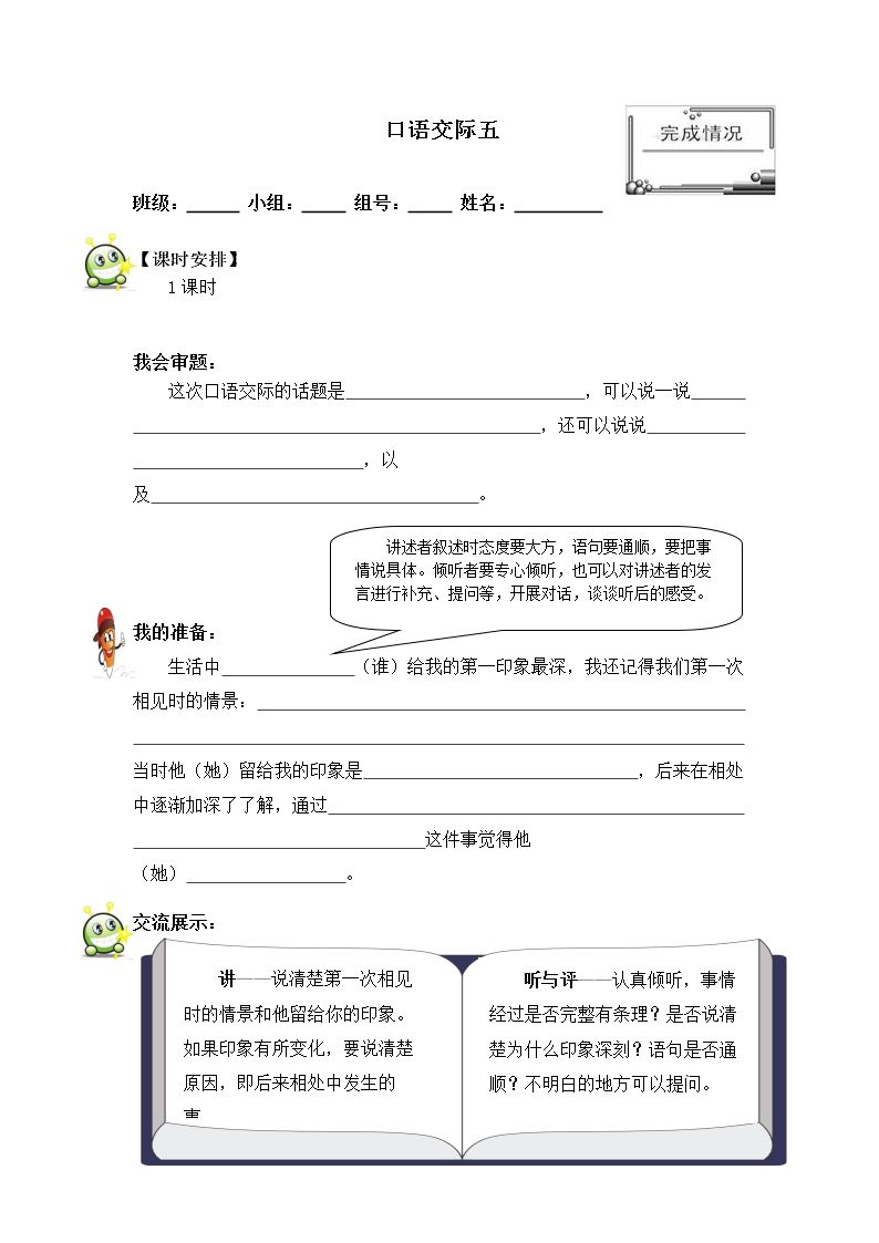 口语交际·习作五 _学案1