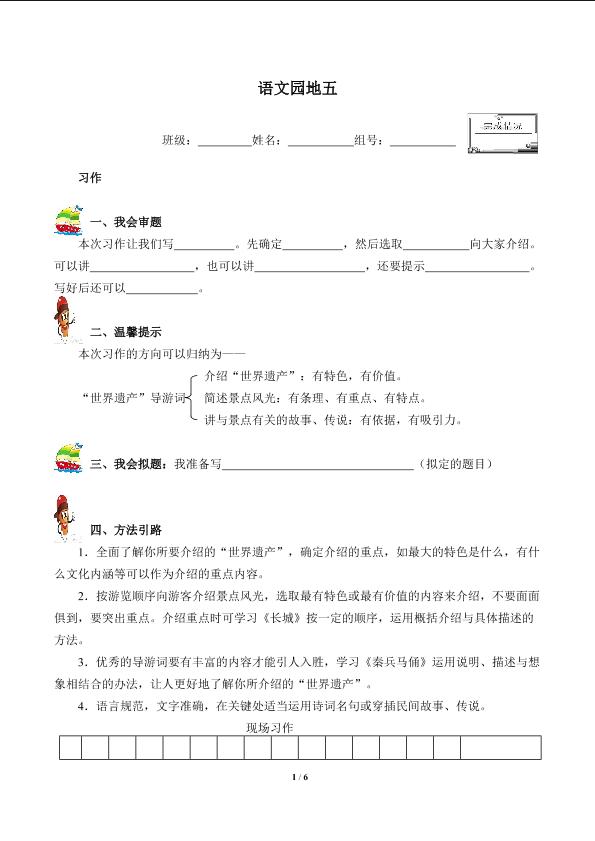 语文园地五(含答案） 精品资源 _学案2