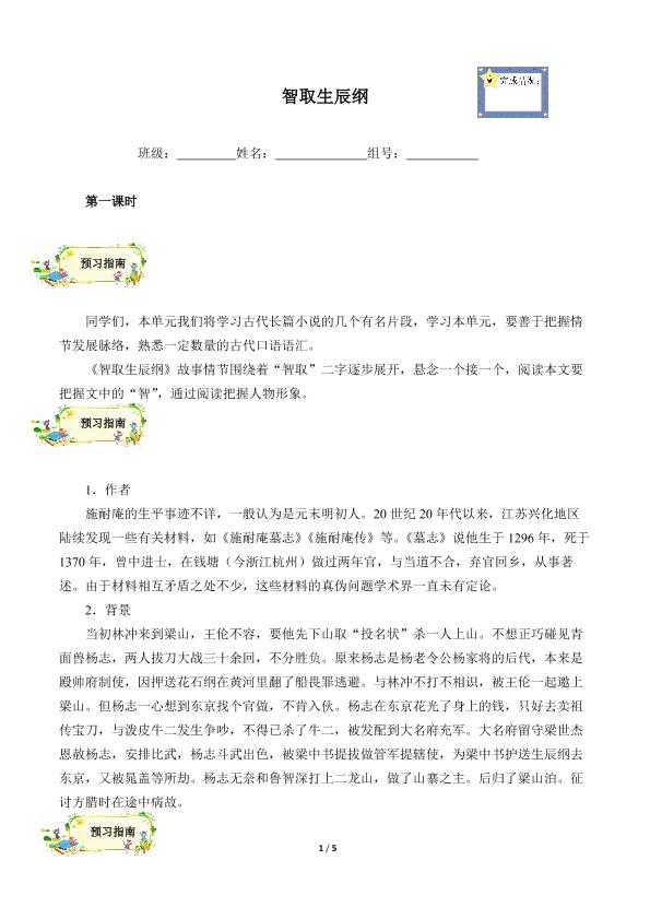 智取生辰纲(含答案） 精品资源 _学案1