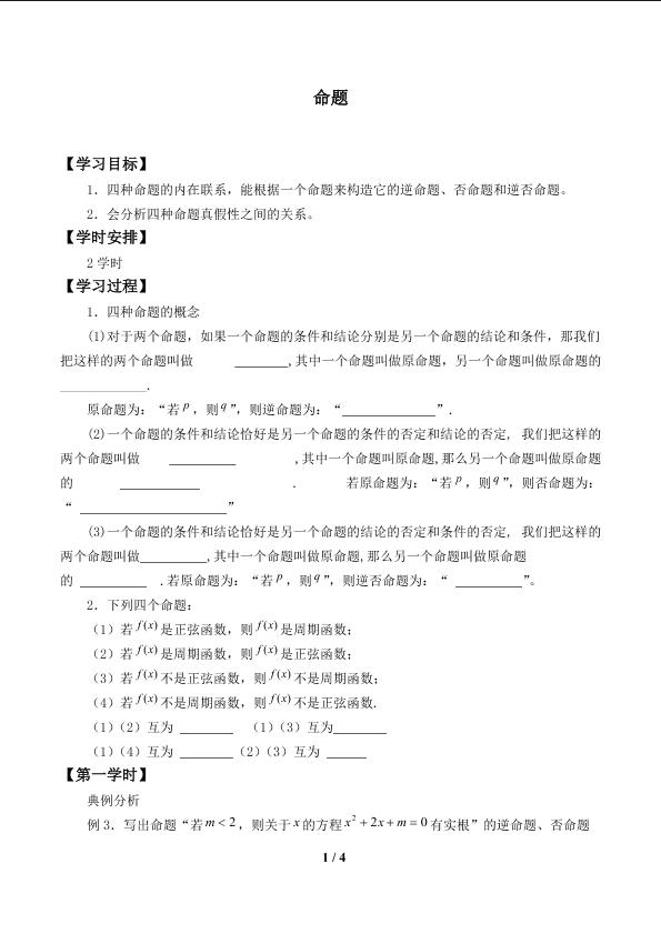 命题_学案1
