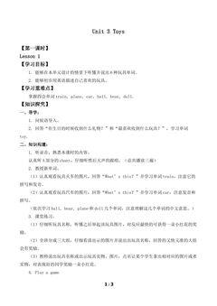 Unit 3 Toys Lesson 1_学案1