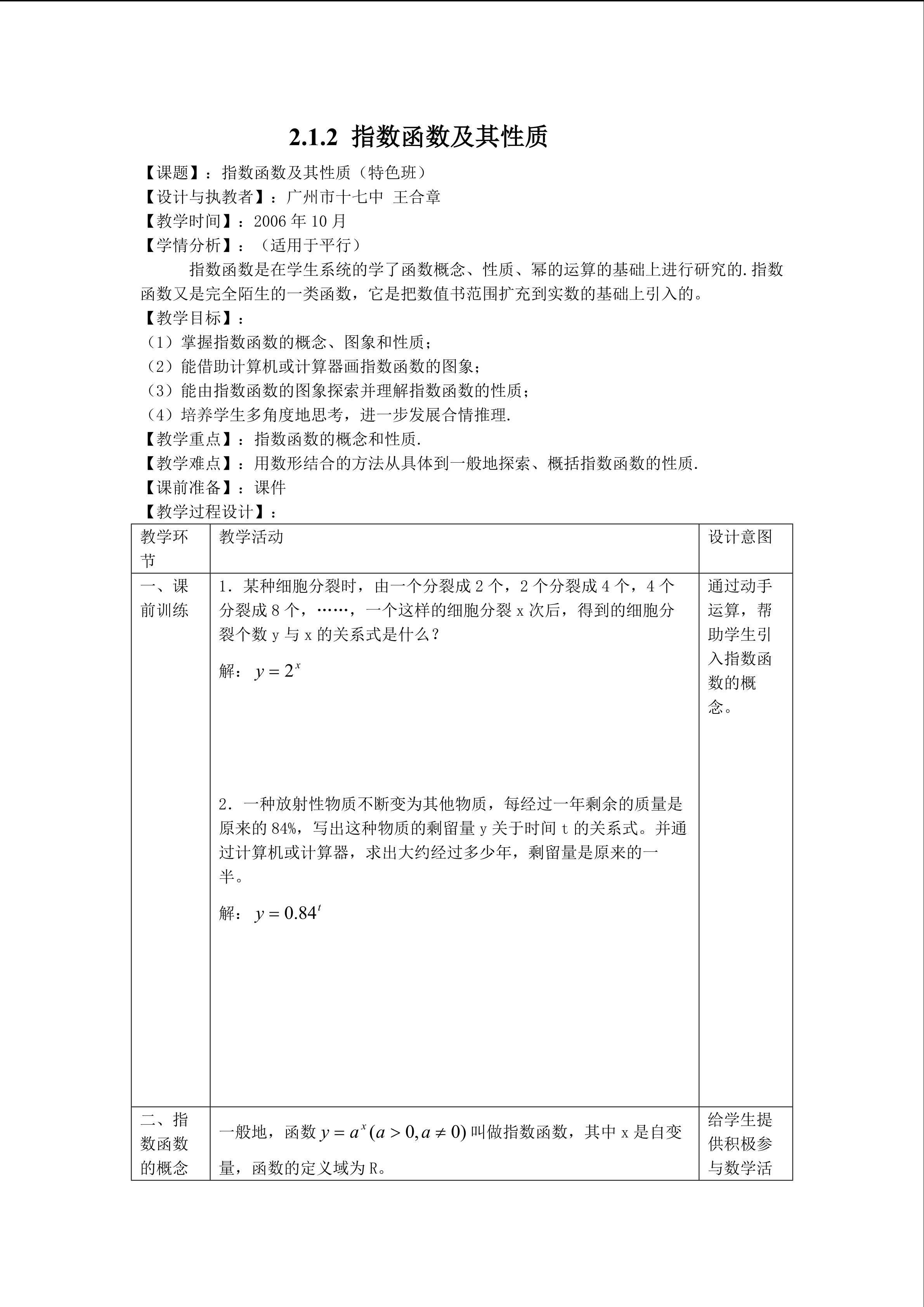 2.1.2指数函数及其性质（特色班）