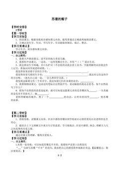 苏珊的帽子_学案1