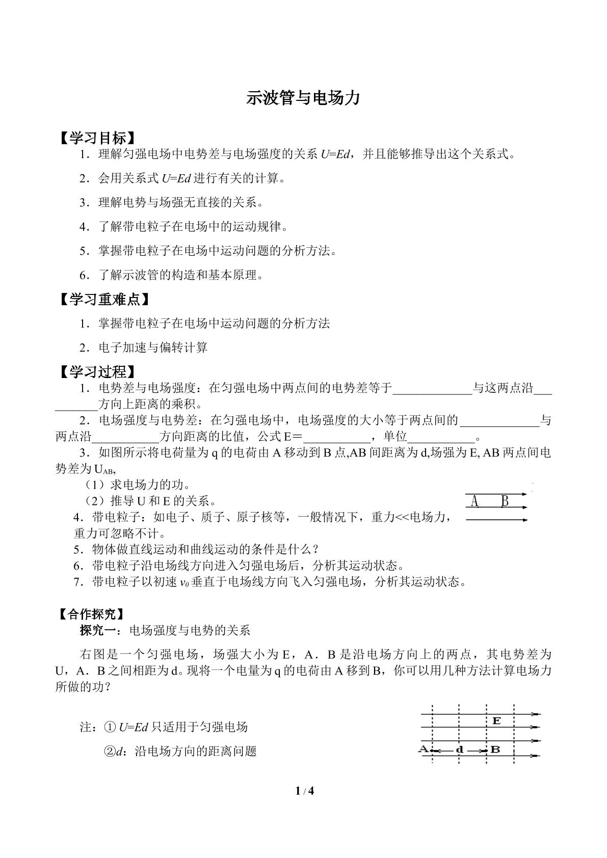 示波管与电场力_学案1