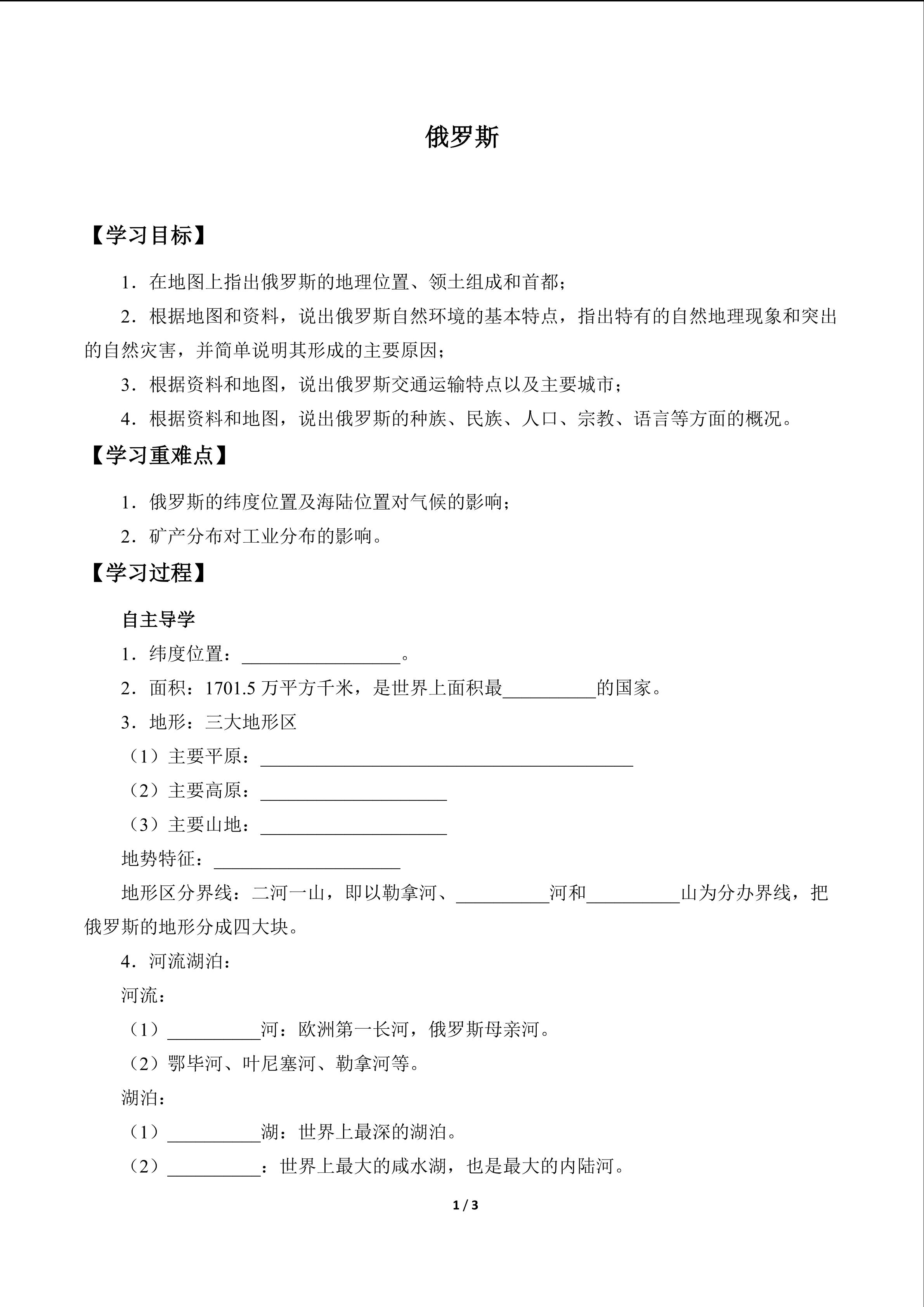 俄罗斯_学案1