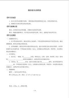 综合法和分析法