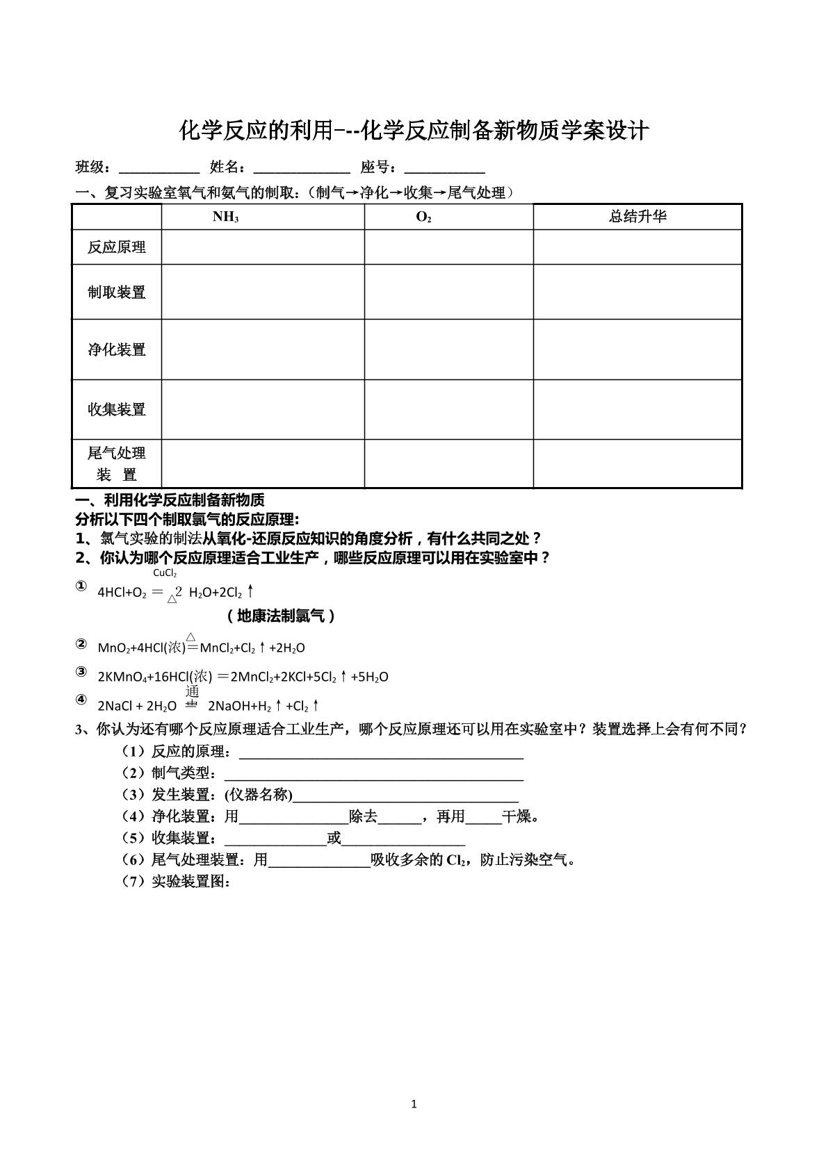 2014 化学反应的利用 学案