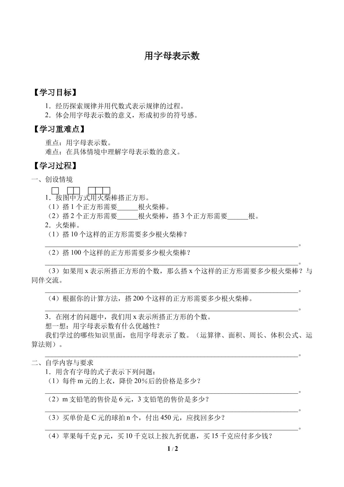 用字母表示数_学案1