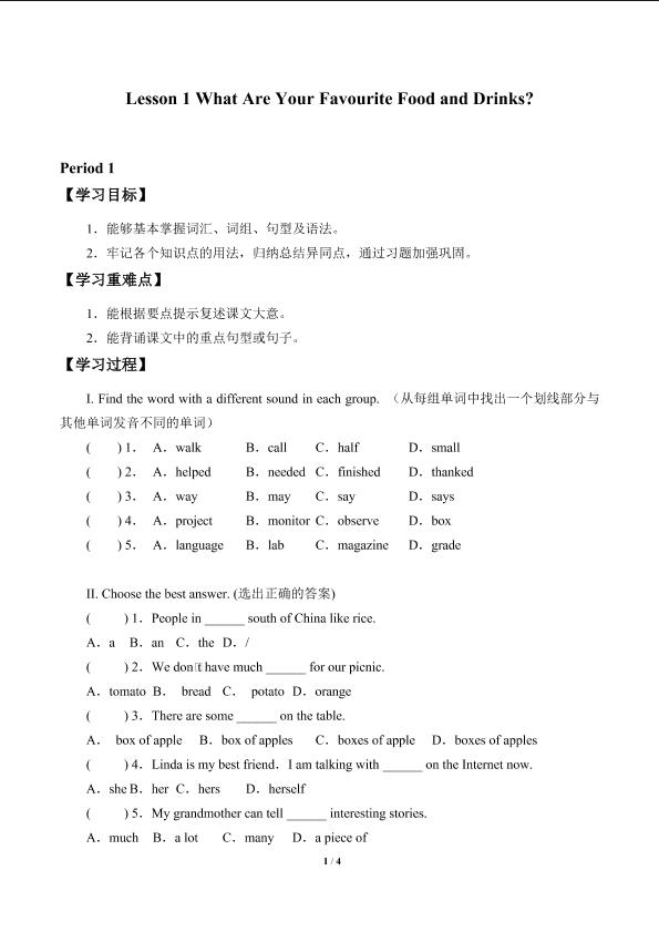 Lesson 1 What Are Your Favourite Food and Drinks?_学案1