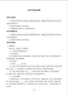 红军不怕远征难_学案1