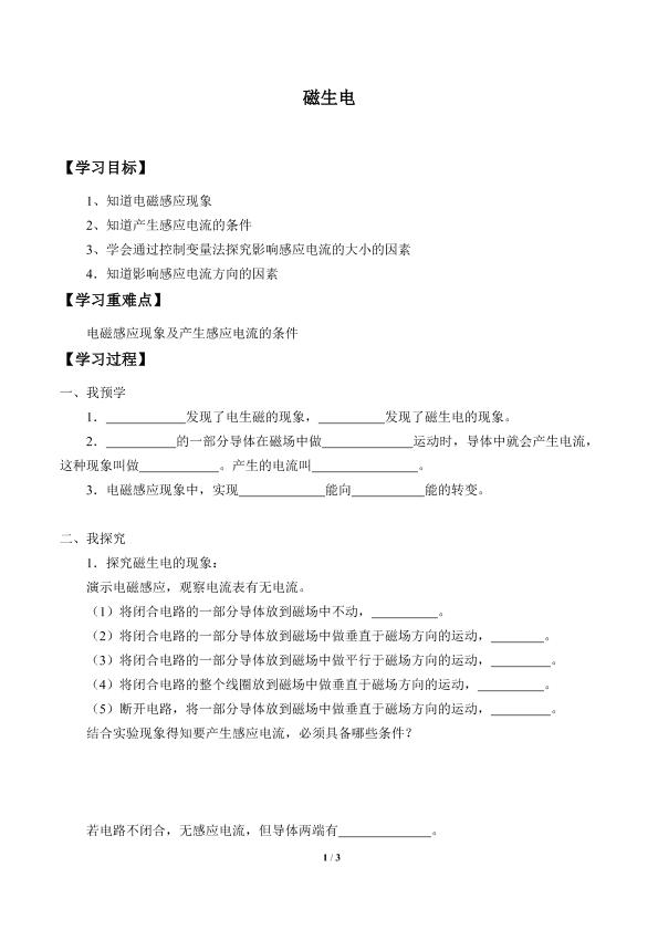 磁生电_学案1