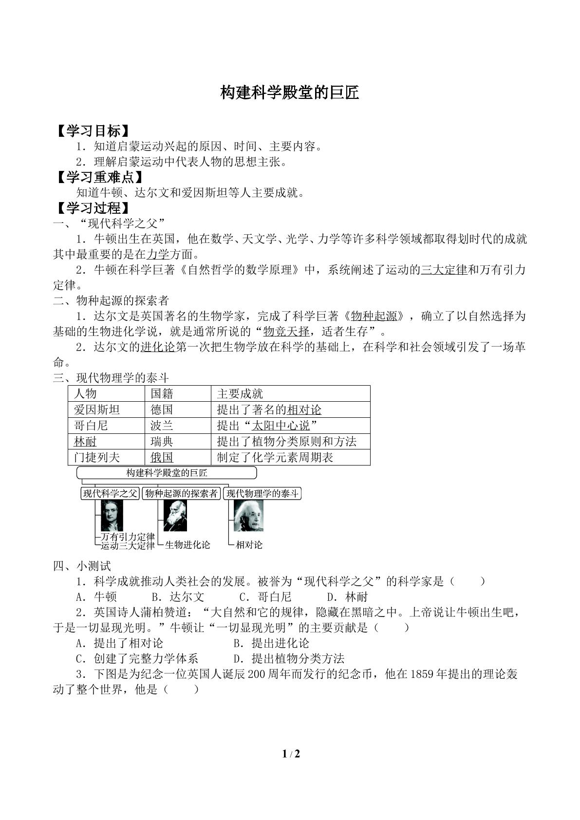 构建科学殿堂的巨匠_学案2