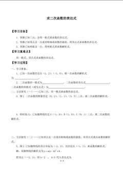求二次函数的表达式_学案1