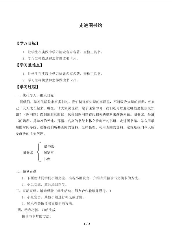 走进图书馆_学案1