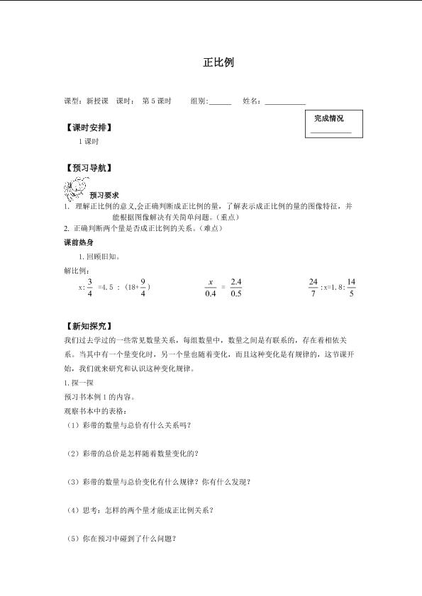 正比例_学案1