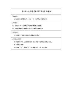 一元一次不等式(第三课时)