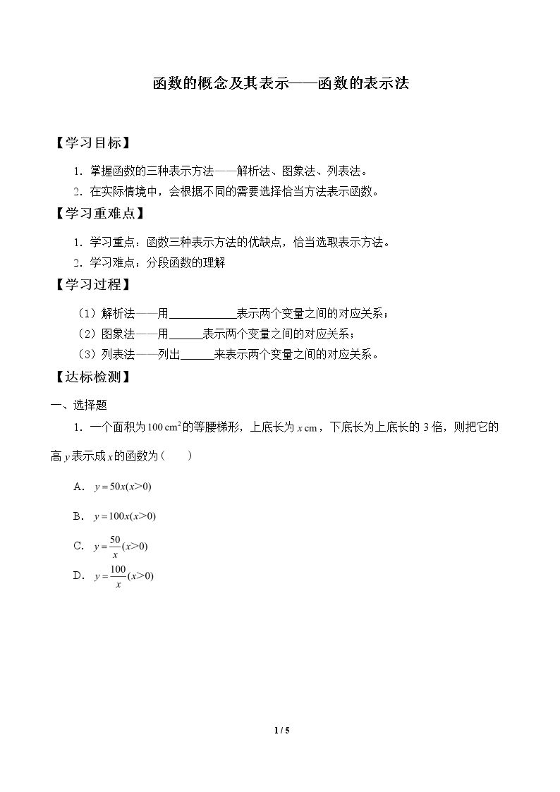 函数的概念及其表示——函数的表示法