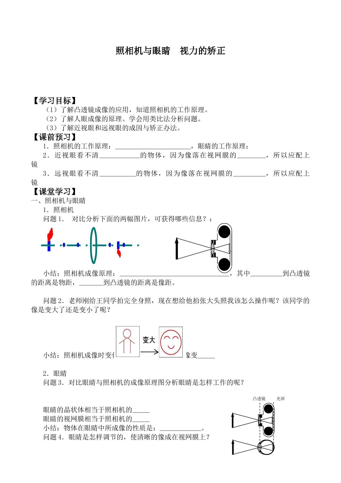 照相机与眼球  视力的矫正_学案1