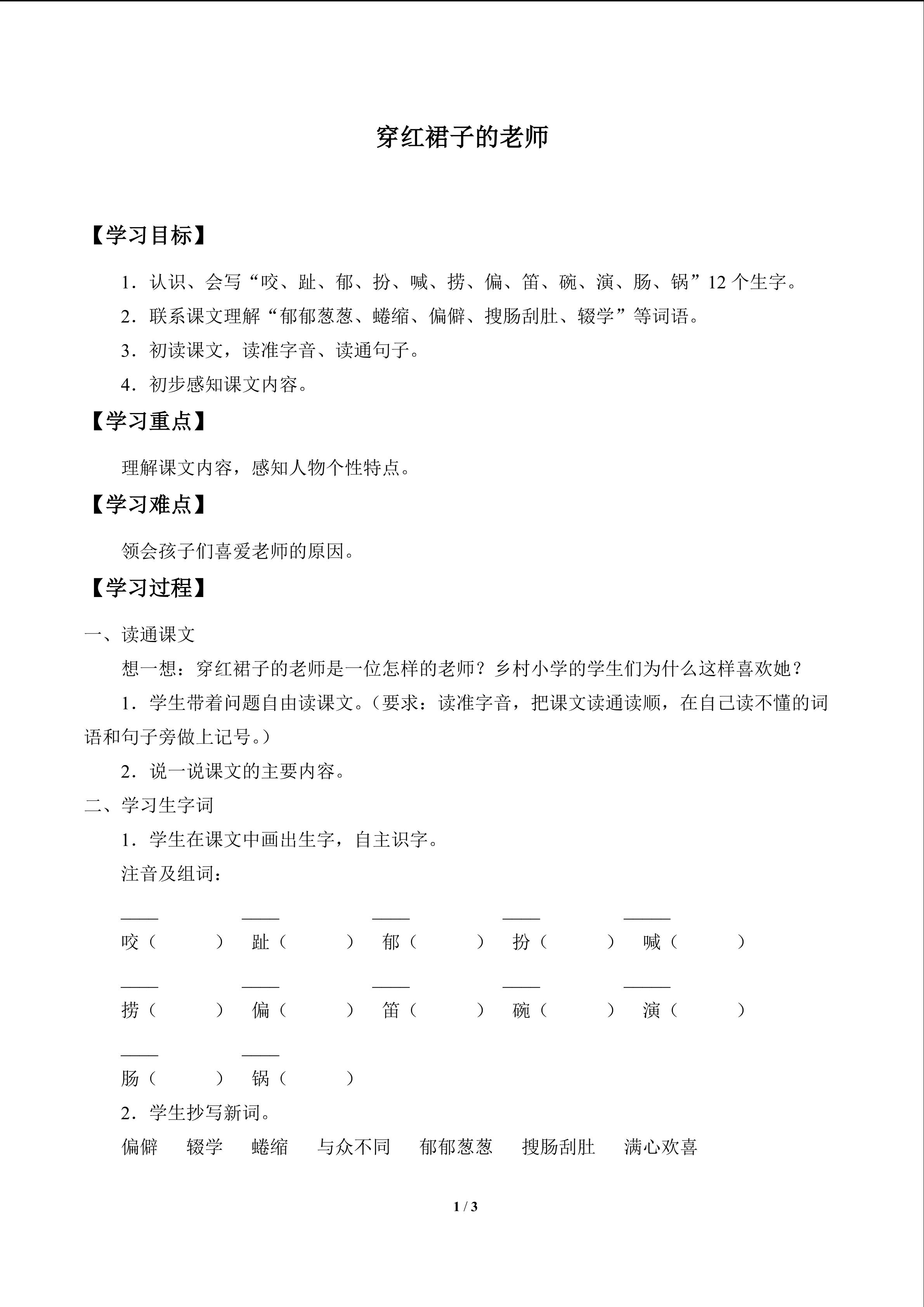 穿红裙子的老师_学案1