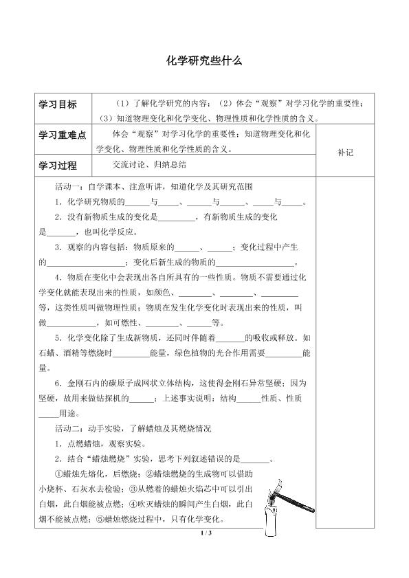 化学研究些什么_学案1