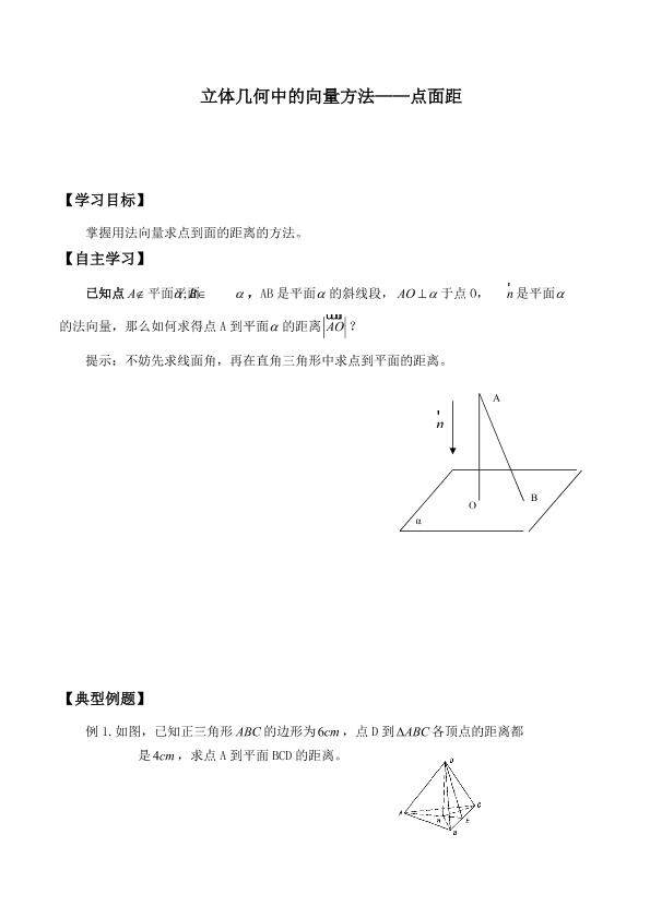 立体几何中的向量方法_学案2