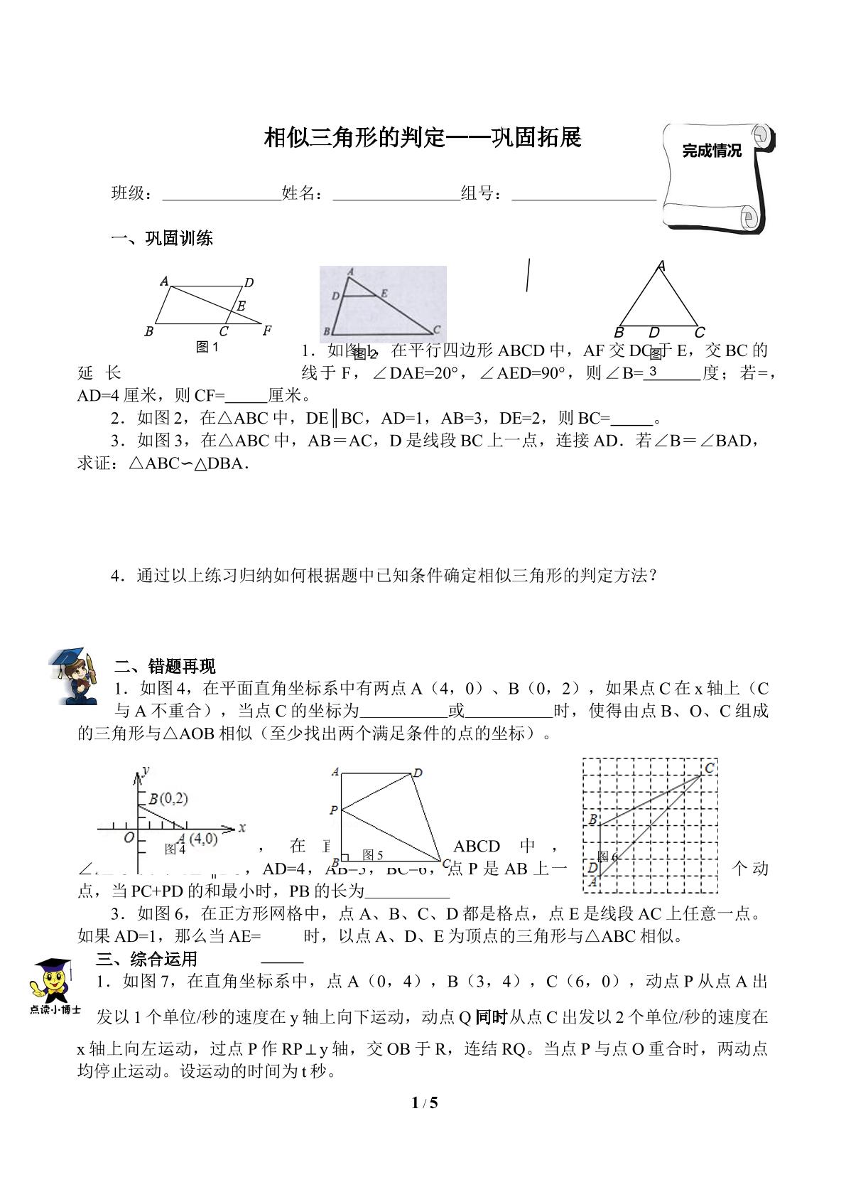 相似三角形的判定--------巩固拓展（含答案） 精品资源_学案1