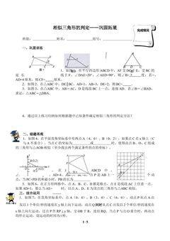 相似三角形的判定--------巩固拓展(含答案) 精品资源_学案1