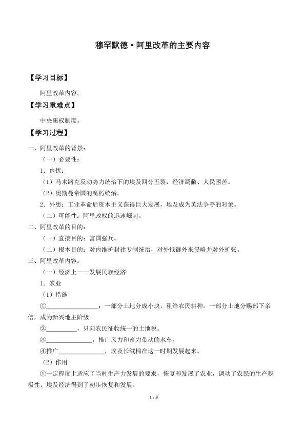 穆罕默德·阿里改革的主要内容_学案1