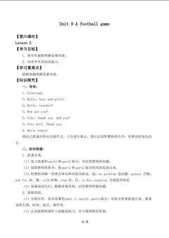 Unit 9 A football game Lesson 5_学案1