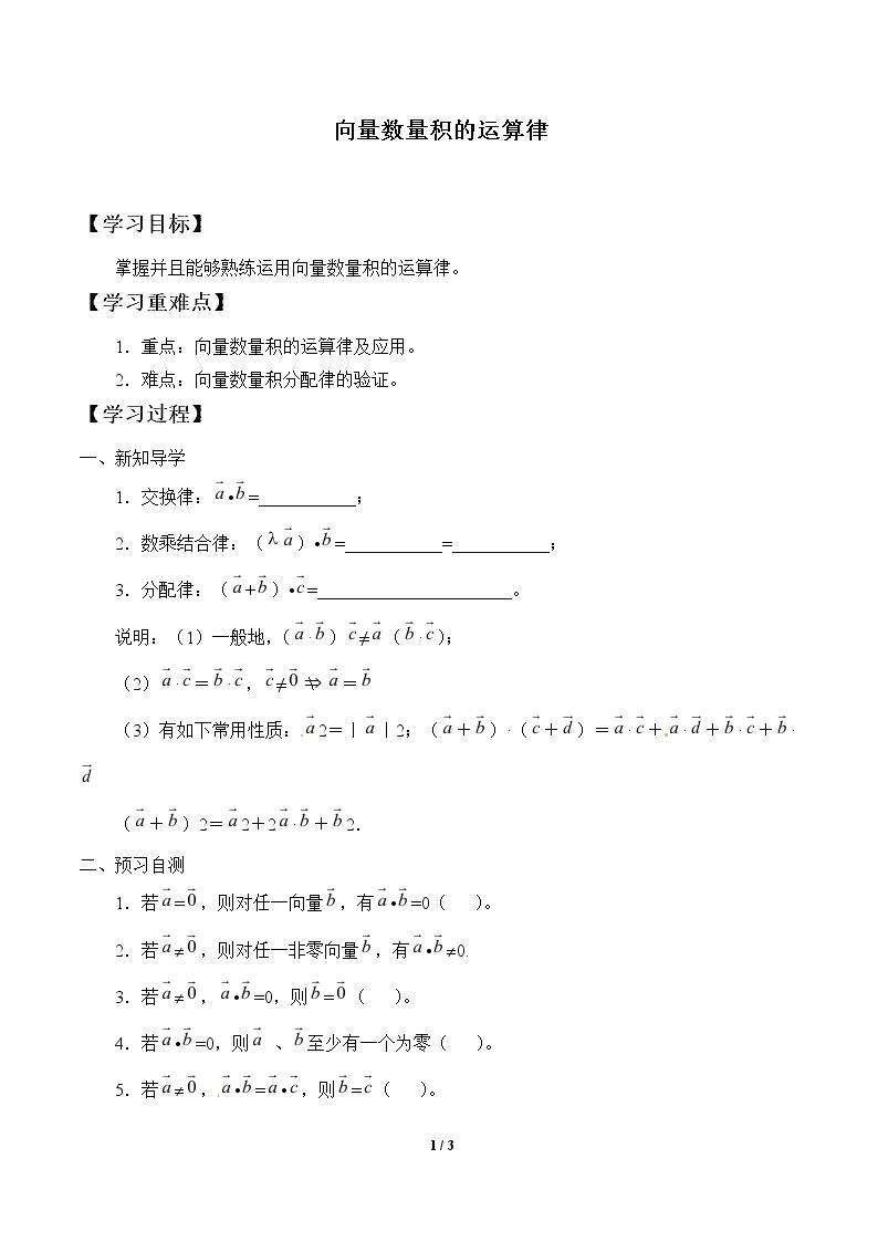 向量数量积的运算律