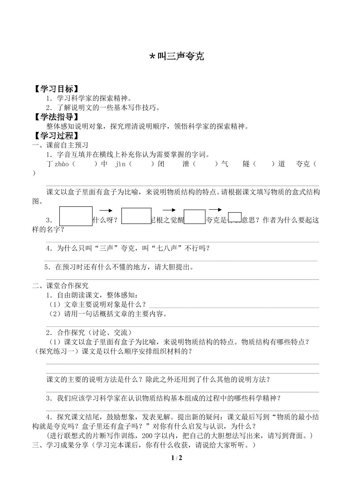 叫三声夸克_学案1