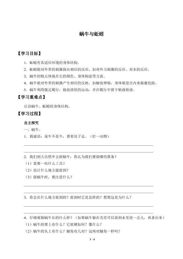 蜗牛与蚯蚓_学案1