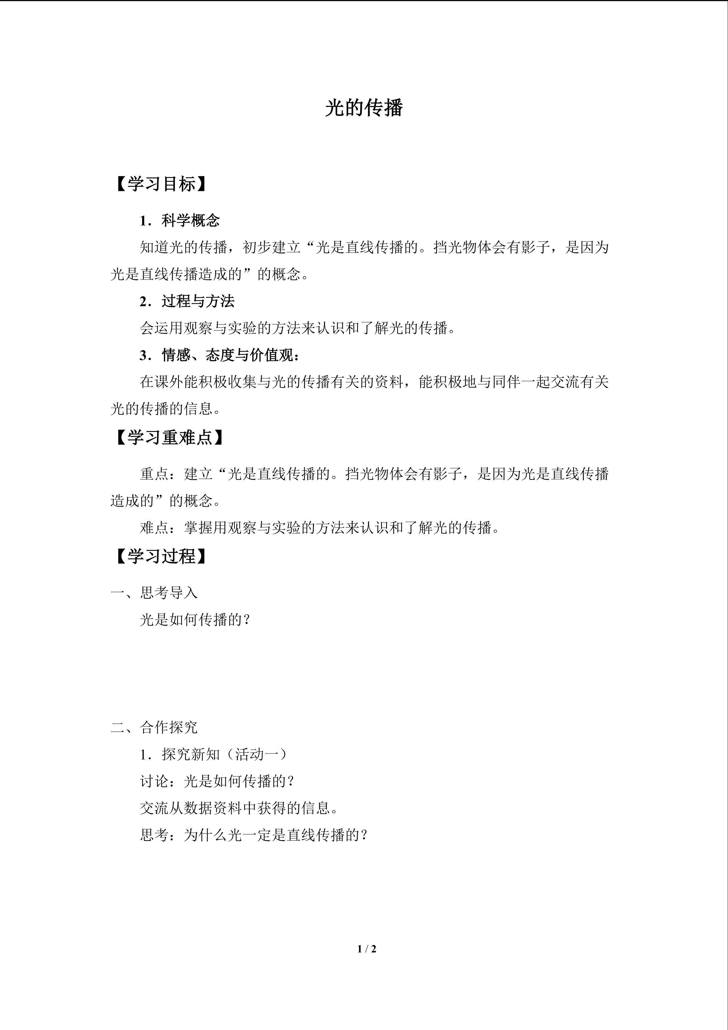 光的传播