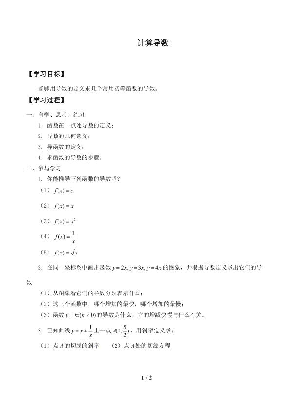 计算导数_学案1