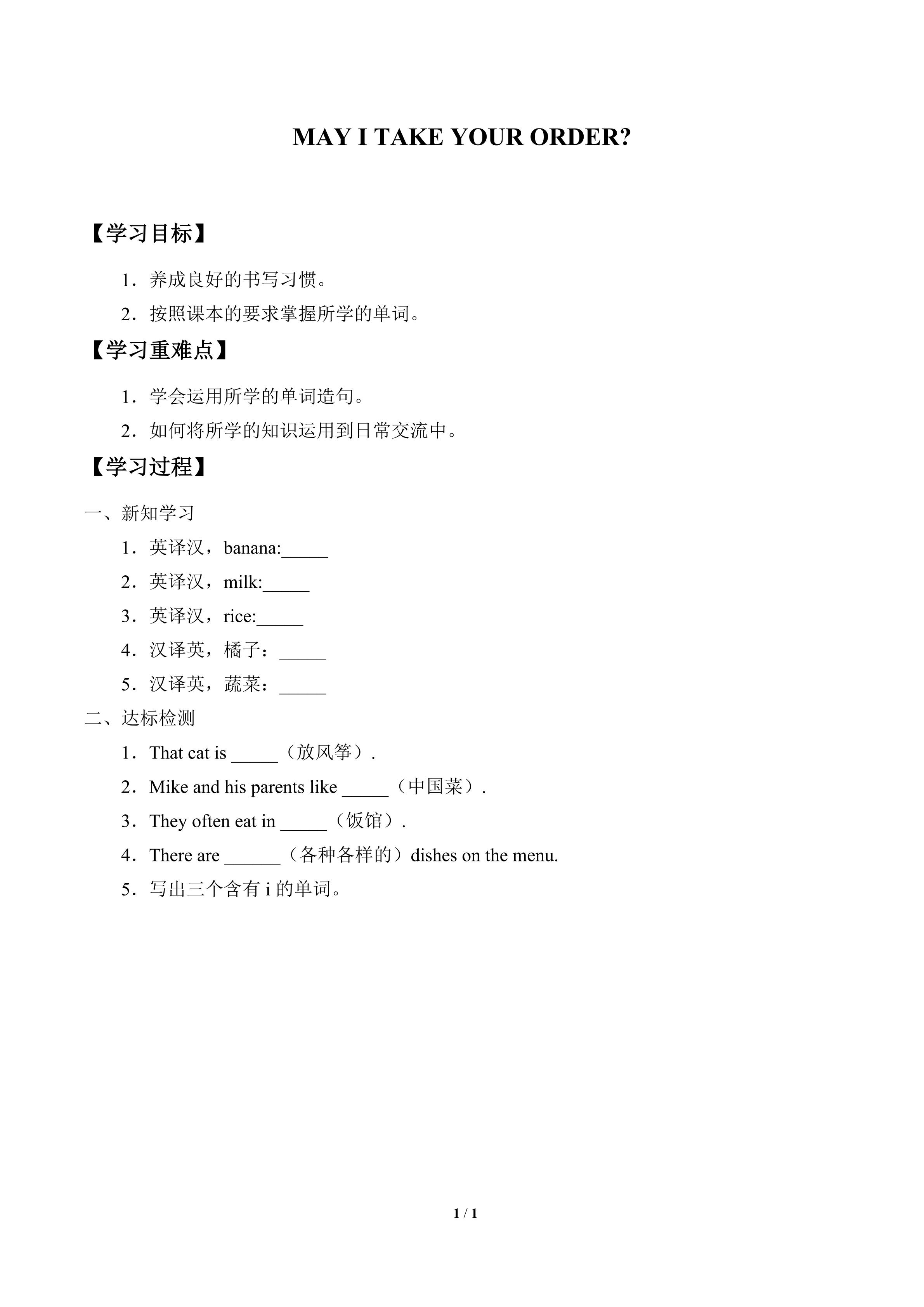 学案-MAY I TAKE YOUR ORDER？（lesson22）