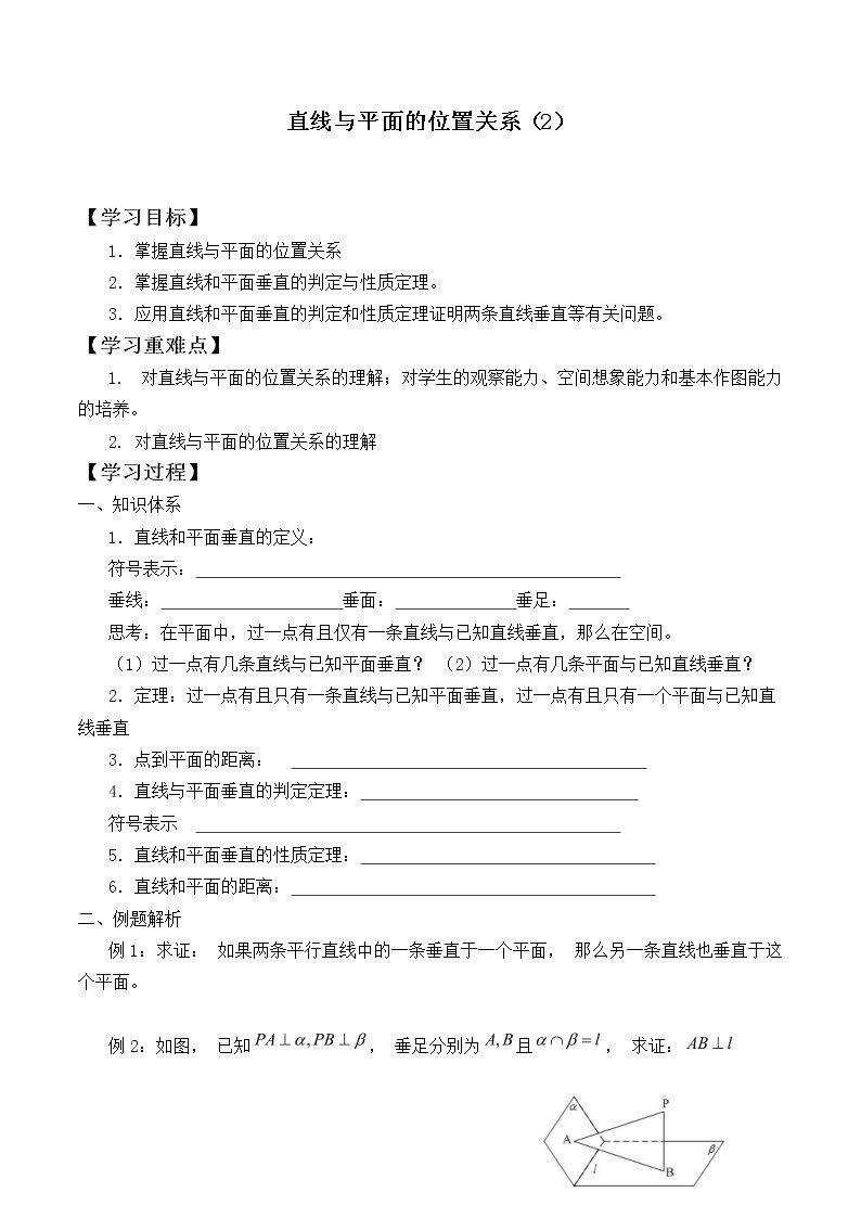 直线与平面的位置关系_学案3