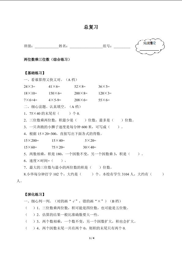 总复习（含答案） 精品资源_学案1