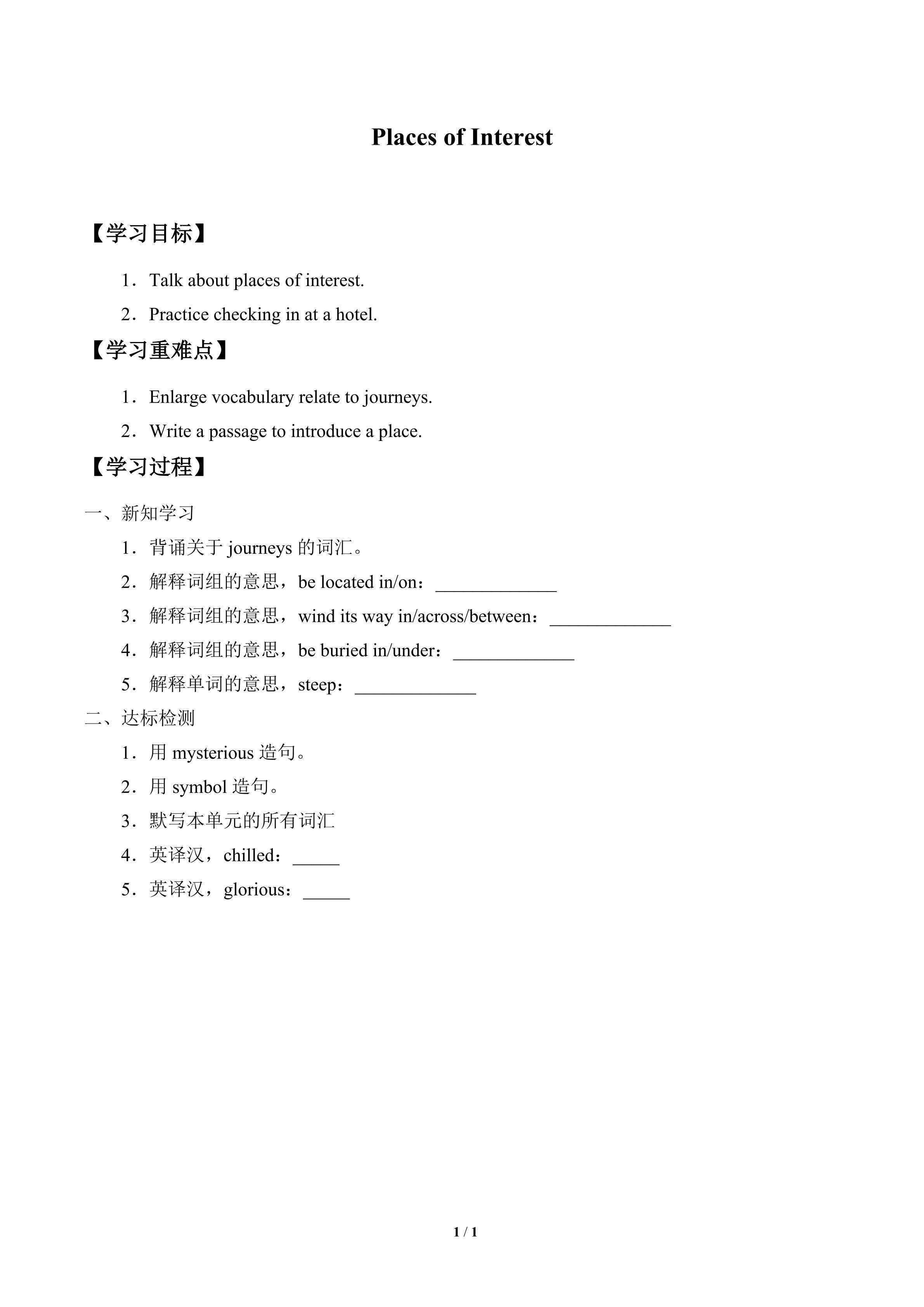 学案-Placees of Interest