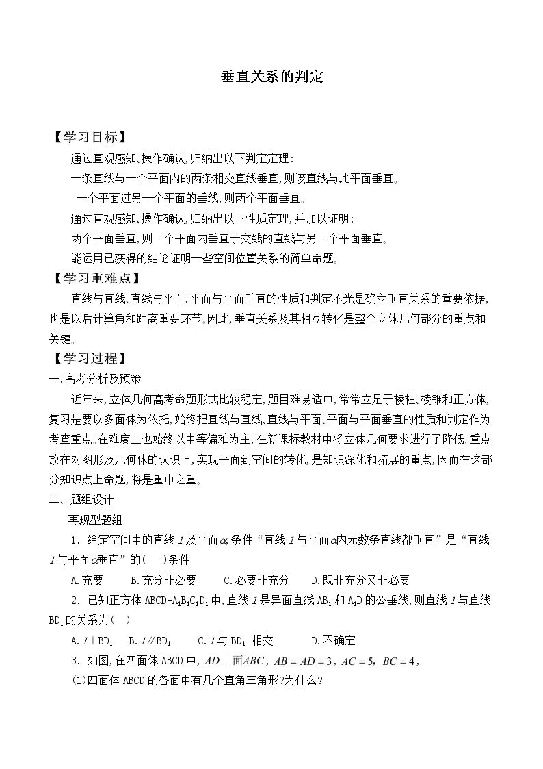 垂直关系的判定_学案11