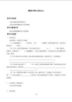 献给守林人的女儿_学案1