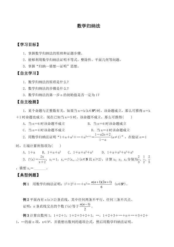 数学归纳法_学案1