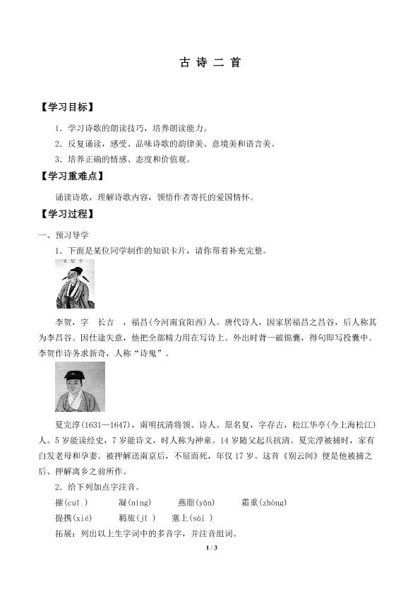 古诗二首  _学案1