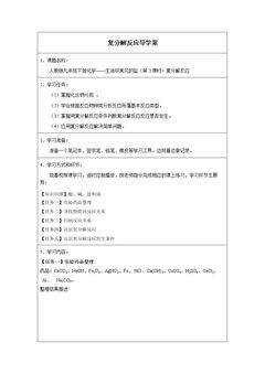 第十一单元生活中常见的盐(复分解反应的发生条件)