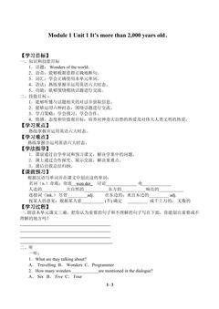 Unit 1 It's more than 2,000 years old._学案1