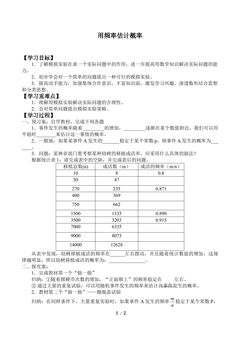 用频率估计概率_学案1