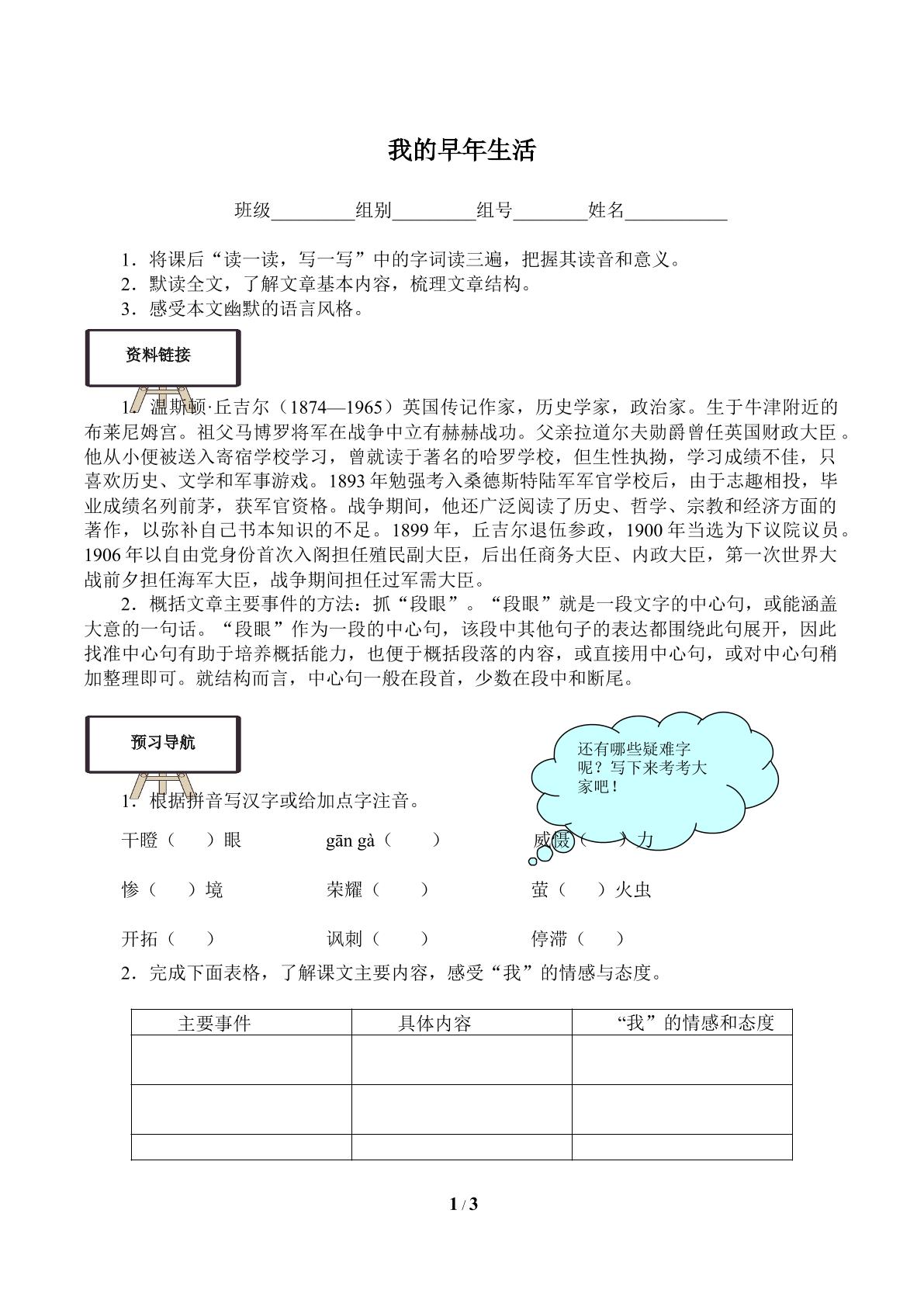 我的早年生活（含答案） 精品资源_学案1