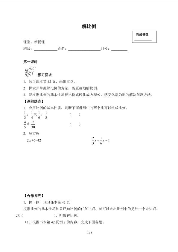 解比例（含答案） 精品资源_学案1